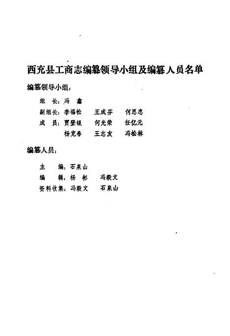 工商行政管理志（四川）工商行政管理志.pdf