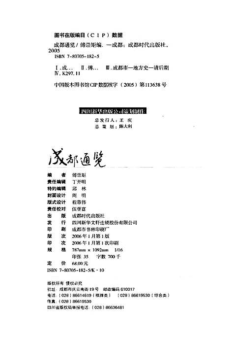 成都通览（四川）成都通览.pdf