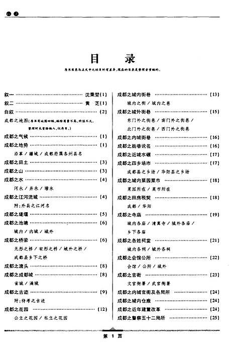 成都通览（四川）成都通览.pdf