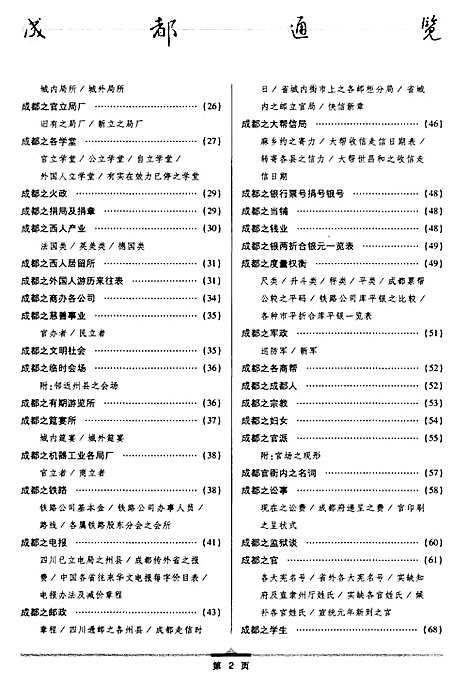 成都通览（四川）成都通览.pdf