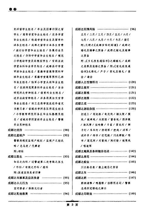 成都通览（四川）成都通览.pdf