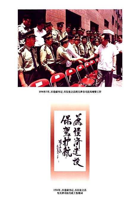 司法行政志（天津）司法行政志.pdf