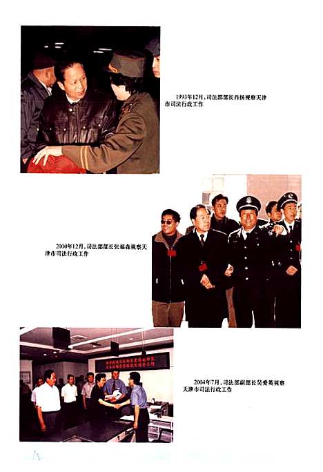 司法行政志（天津）司法行政志.pdf