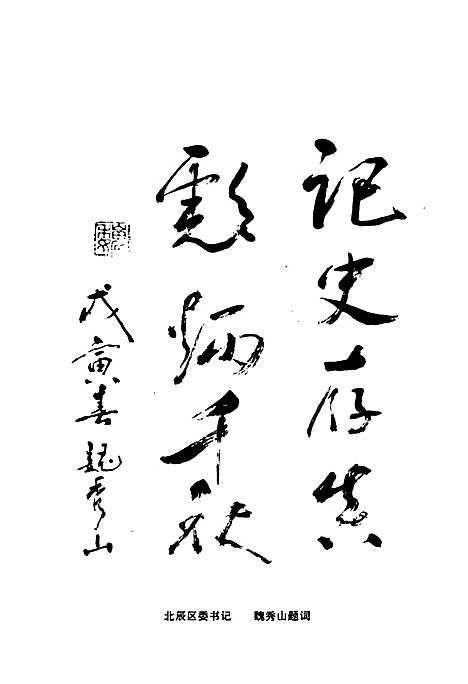 政协志（天津）政协志.pdf