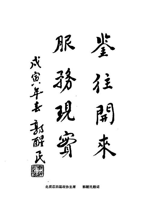 政协志（天津）政协志.pdf