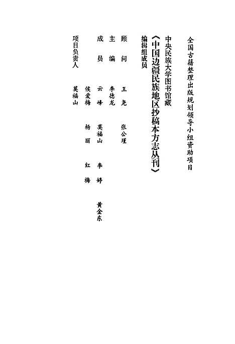 《新疆四道志》（新疆维吾尔自治区）新疆四道志.pdf