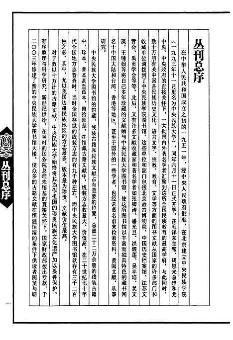 《新疆四道志》（新疆维吾尔自治区）新疆四道志.pdf