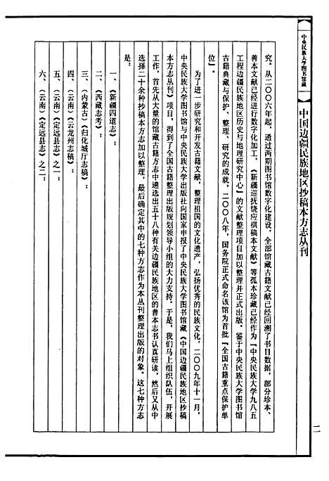 《新疆四道志》（新疆维吾尔自治区）新疆四道志.pdf