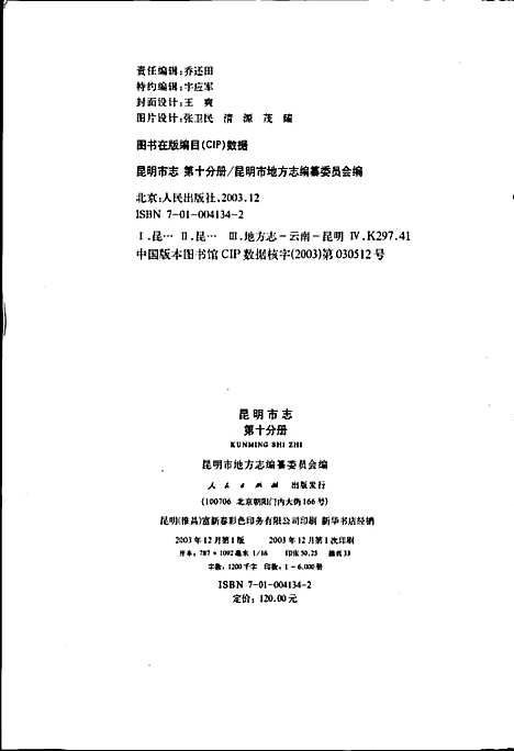 昆明市志第十分册（云南）昆明市志.pdf