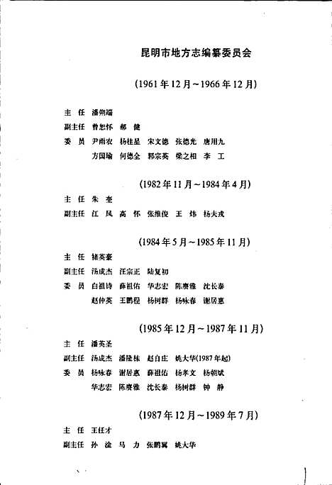 昆明市志第十分册（云南）昆明市志.pdf