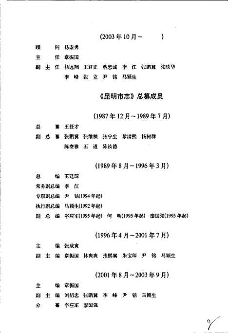 昆明市志第十分册（云南）昆明市志.pdf