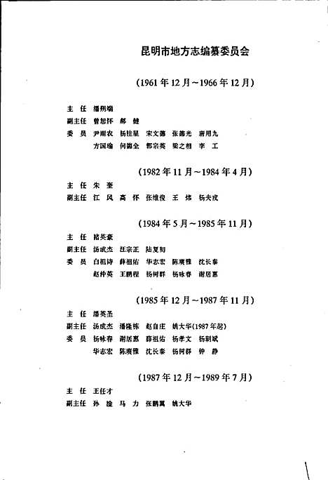 昆明市志第九分册（云南）昆明市志.pdf