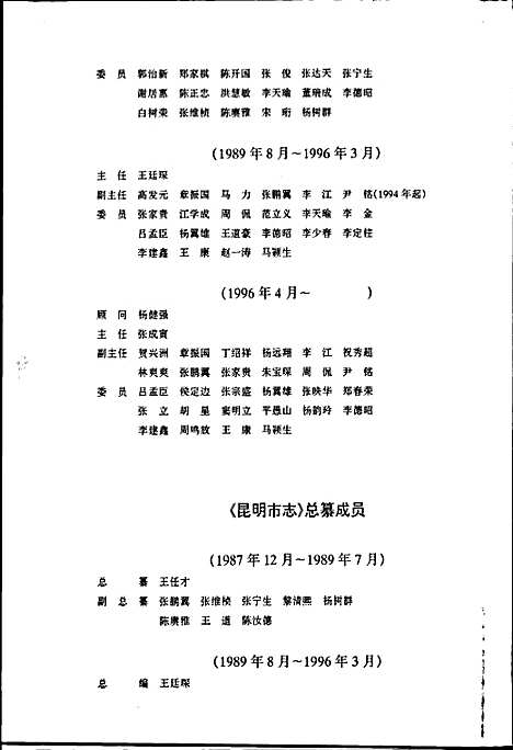 昆明市志第八分册（云南）昆明市志.pdf