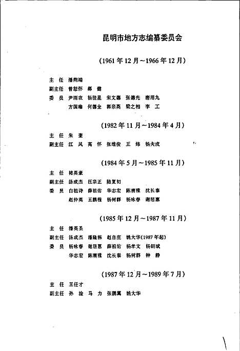 昆明市志第六分册（云南）昆明市志.pdf