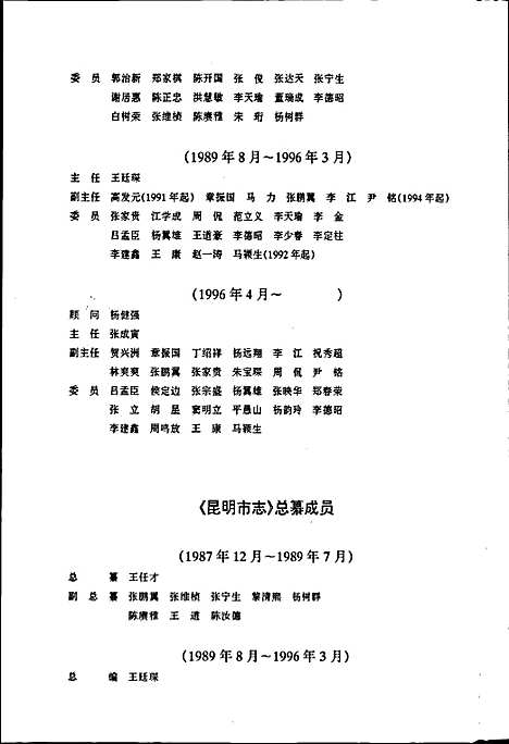 昆明市志第六分册（云南）昆明市志.pdf