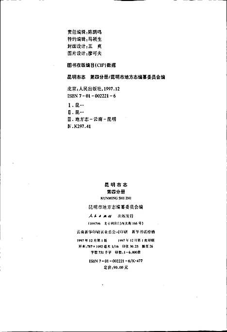 昆明市志第四分册（云南）昆明市志.pdf