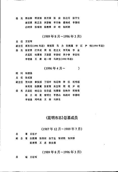 昆明市志第四分册（云南）昆明市志.pdf