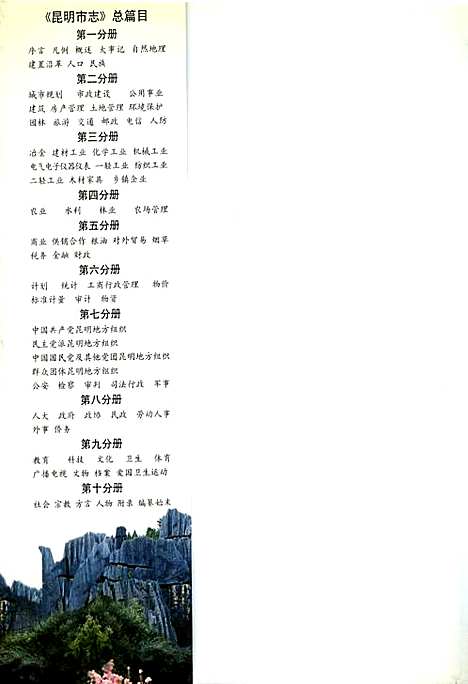 昆明市志第三分册（云南）昆明市志.pdf