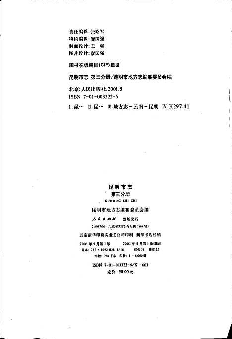 昆明市志第三分册（云南）昆明市志.pdf