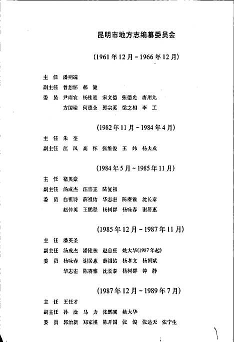 昆明市志第三分册（云南）昆明市志.pdf