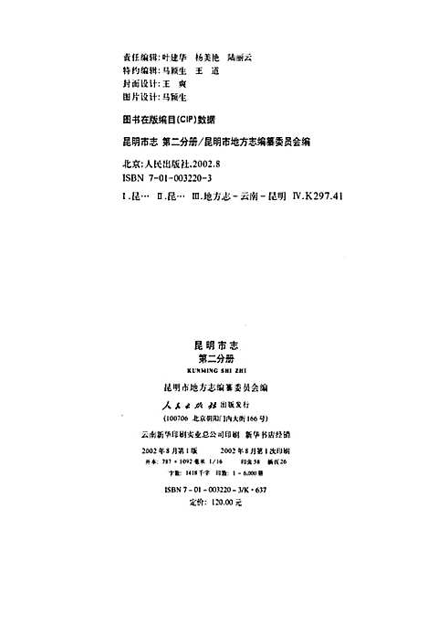 昆明市志第二分册（云南）昆明市志.pdf