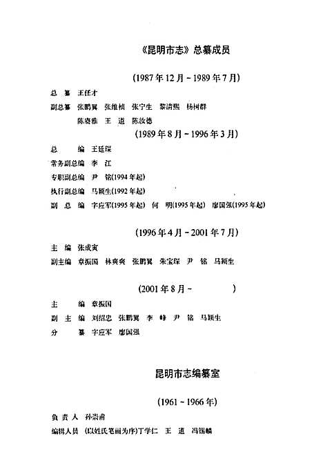 昆明市志第二分册（云南）昆明市志.pdf