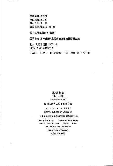 昆明市志第一分册（云南）昆明市志.pdf