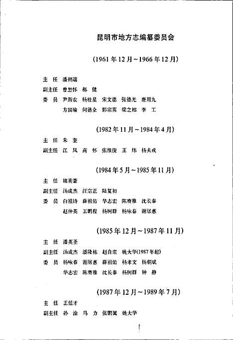 昆明市志第一分册（云南）昆明市志.pdf