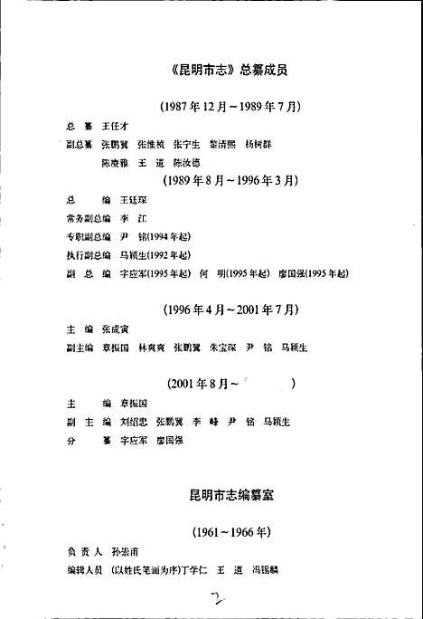 昆明市志第一分册（云南）昆明市志.pdf