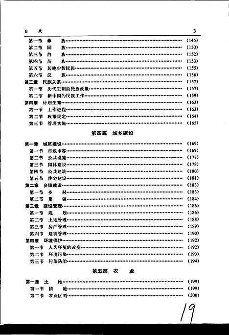 楚雄市志（云南）楚雄市志.pdf