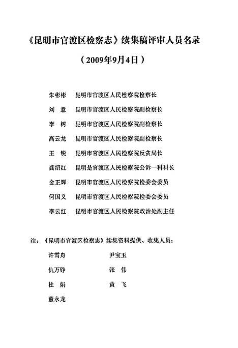 《检察志(1991-2007)》（云南）检察志.pdf