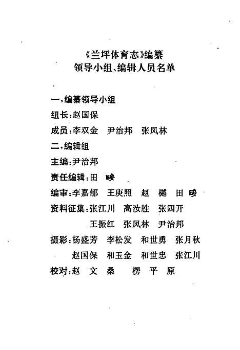 《体育志》（云南）体育志.pdf