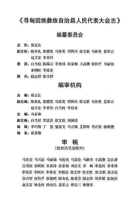 《人民代表大会志(1950-2010)》（云南）人民代表大会志.pdf