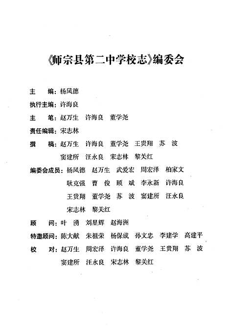 中国·云南·曲靖师宗县第二中学校志（云南）中国.pdf