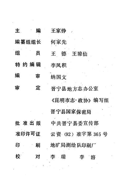 政协志1983-1990（云南）政协志.pdf