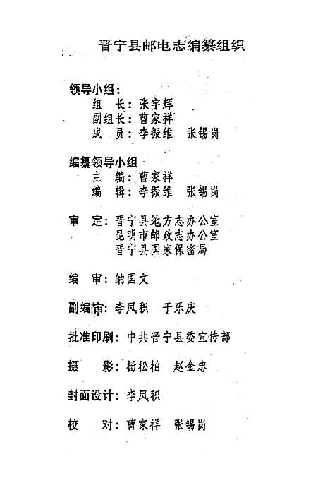 邮电志1897-1988（云南）邮电志.pdf