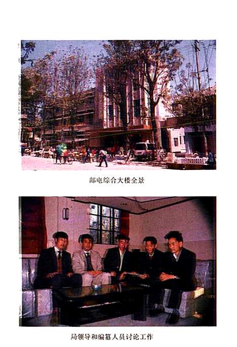 邮电志1897-1988（云南）邮电志.pdf