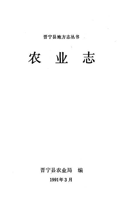 农业志（云南）农业志.pdf