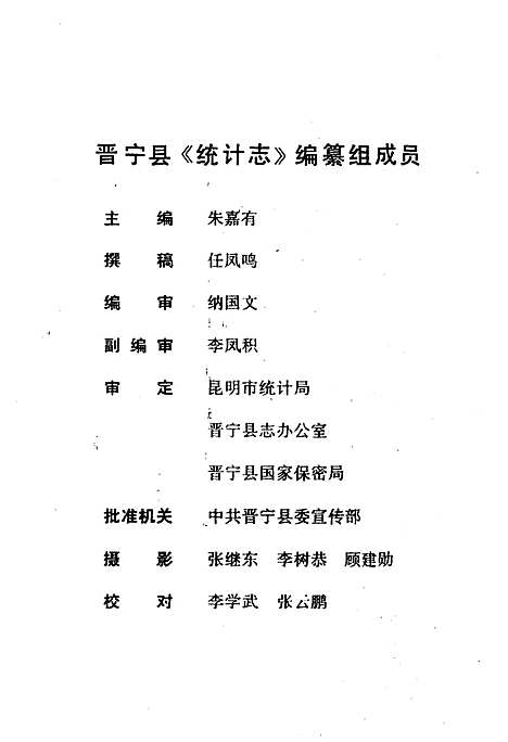 统计志1950-1988（云南）统计志.pdf