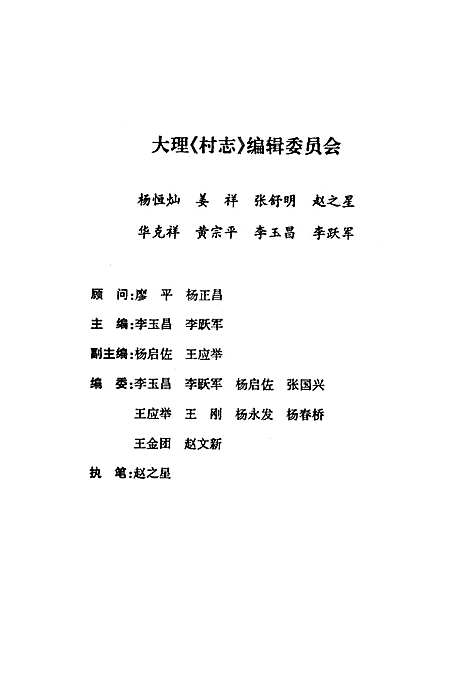 《荷花村志》（云南）荷花村志.pdf