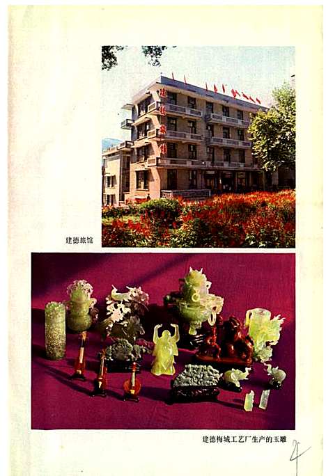 建德县志（浙江）建德县志.pdf