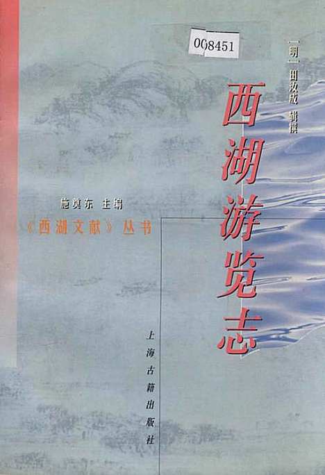 西湖游览志（浙江）西湖游览志.pdf