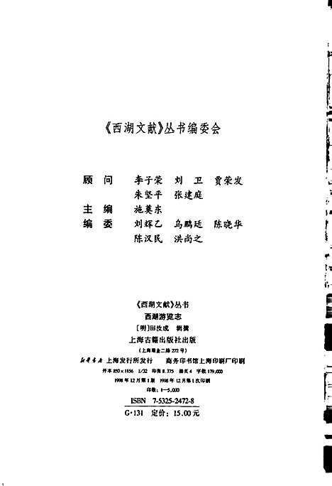 西湖游览志（浙江）西湖游览志.pdf