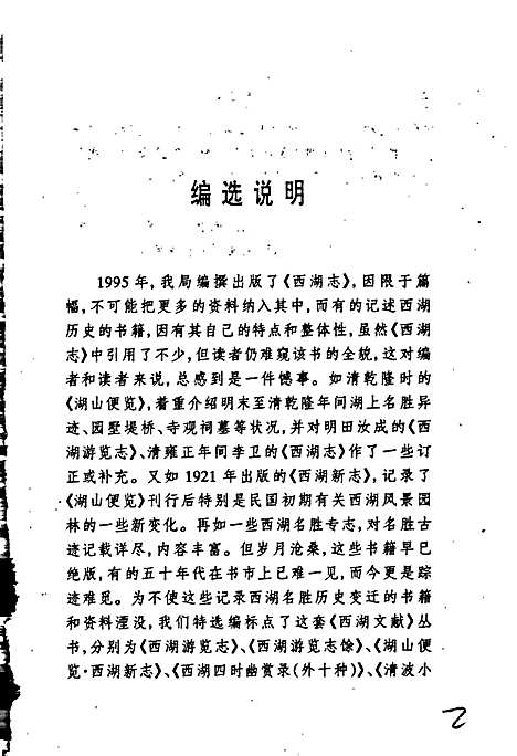 西湖游览志（浙江）西湖游览志.pdf