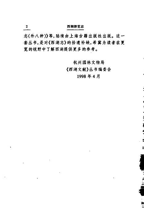 西湖游览志（浙江）西湖游览志.pdf