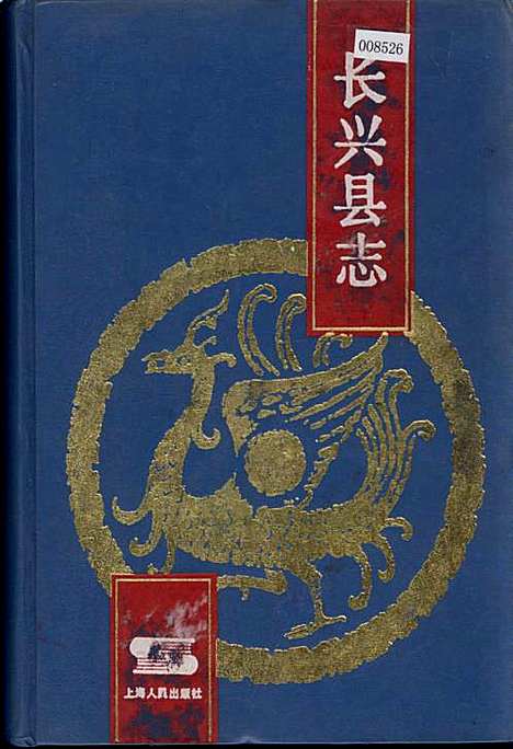 长兴县志（浙江）长兴县志.pdf