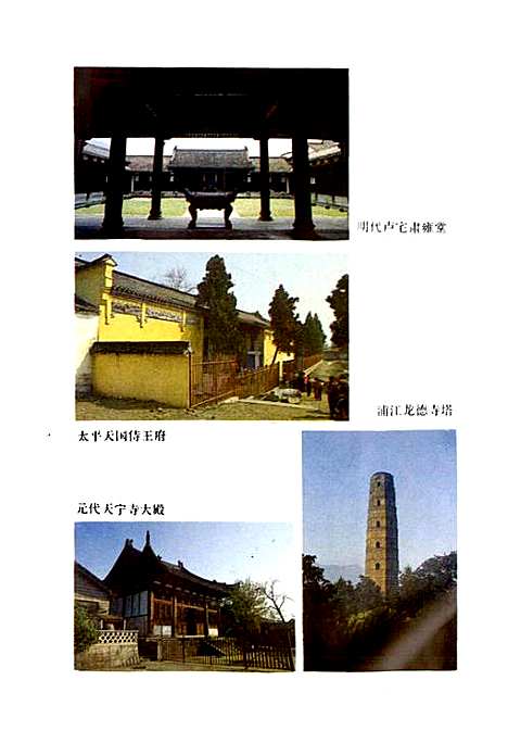 金华市文化志（浙江）金华市文化志.pdf