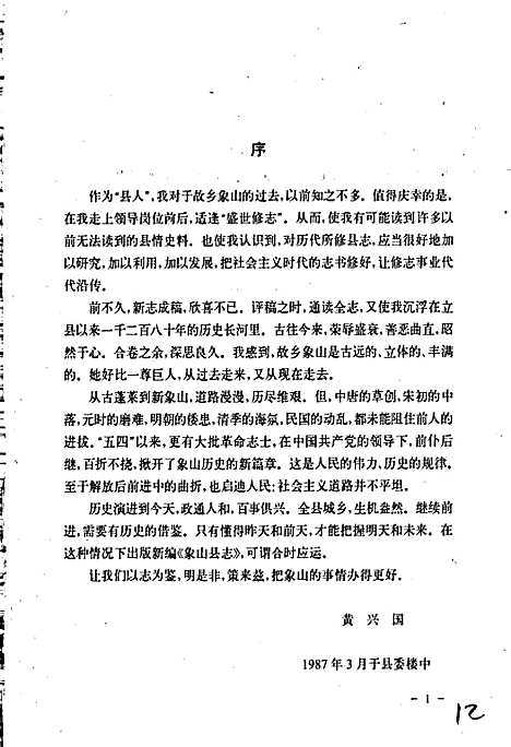 象山县志（浙江）象山县志.pdf