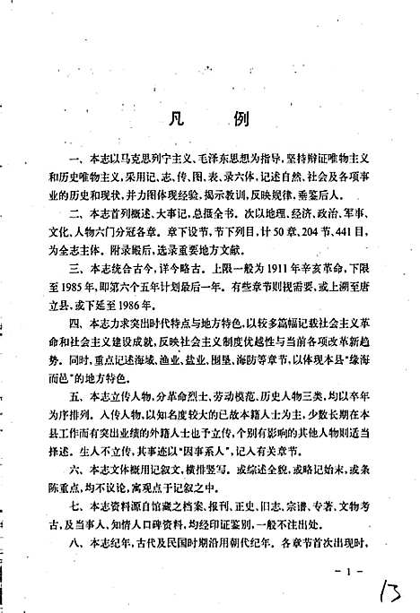 象山县志（浙江）象山县志.pdf