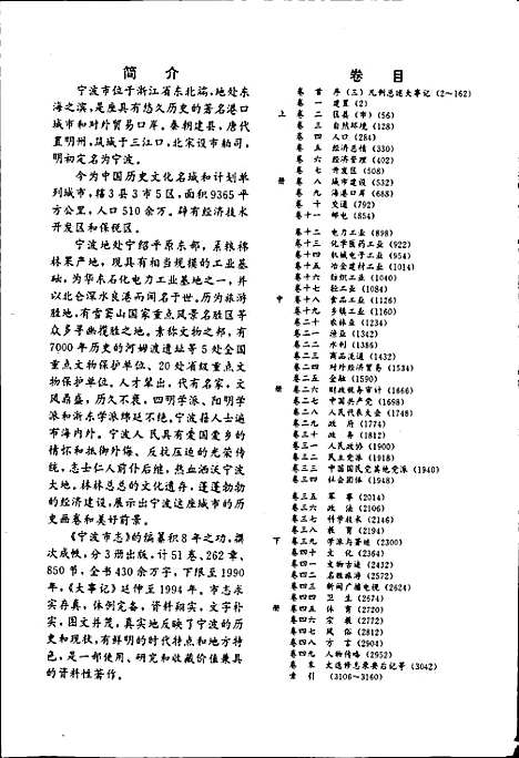 宁波市志上（浙江）宁波市志.pdf